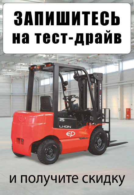 Запишитесь на тест-драйв складской техники на нашем складе в Коврове